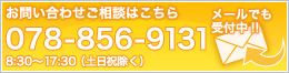 お問い合わせ・ご相談はこちら TEL:03-3862-0042(営業時間:平日 8:30~17:30)