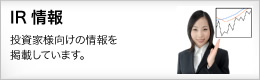 IR情報